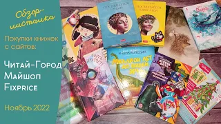 Книги и Игрушки для детей и не только | Читай-Город, Майшоп, FixPrice, Ozon