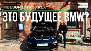 Всё о BMW i3 REX 2019. Есть ли смысл его покупки?