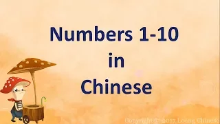 Numbers 1-10 in Chinese. 数字一到十