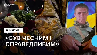 "Був чесним і справедливим". У Сумах попрощались з солдатом Володимиром Мудраковим