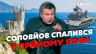 🔥7 хвилин тому! Соловйов видав ІНСАЙД про КРИМ. Флот США увійде в ЧОРНЕ МОРЕ. Півострів ВІДДАДУТЬ