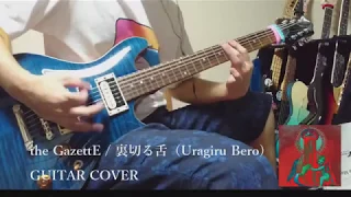 the GazettE / 裏切る舌（Uragiru Bero）guitar cover URUHA part