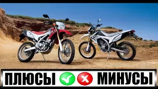 ✅ Honda CRF 250 L Обзор плюсы и минусы.