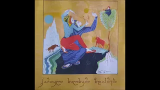 ედიშერ მაღალაშვილი - წიქარა (2008)