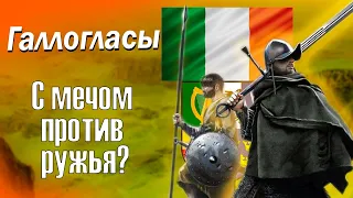 Величайшие наёмники Ирландии / Галлогласы / История наёмников - [Псы войны 1]