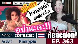 Pimrypie - อย่านะคะ [Prod. By BOTCASH]| เจ้แยม Reaction Ep.363