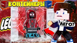 БИТВА ЗА КОНТЕЙНЕРЫ В МАЙНКРАФТ #7 | ОТКРЫЛ ДОРОГОЙ КОНТЕЙНЕР LEGO ЗА 1.000.000$! МНЕ ОЧЕНЬ ПОВЕЗЛО!