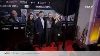 Событие. Премьерный показ короткометражного фильма «Московская горка»