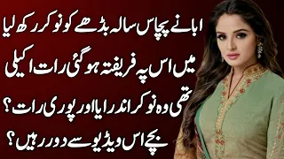 Heart Touching Story || Moral Story | Sachi Kahani || Sabak Amoz Kahani