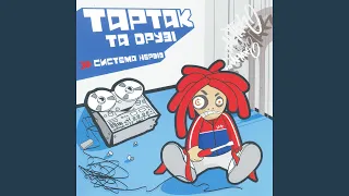 Но пасаран! (feat. ТАТАТА)