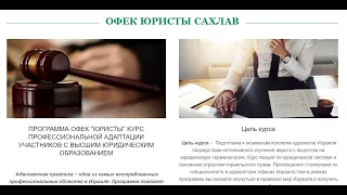 Новая программа Маса от компании Сахлав "Офек Юристы"