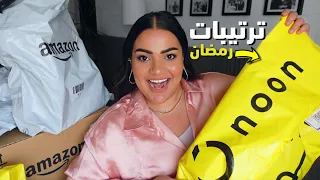 اكبر صندوق مشتريات لترتيب البيت و تجهيزات رمضان 🛍🏠|يسرا مختار