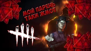 Мой парень играет в DEAD BY DAYLIGHT [ТРАТИМ 500000 БЛАДПОИНТОВ]