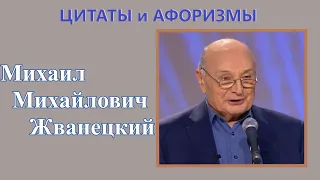 Михаил Жванецкий. О физкультуре и долголетии.