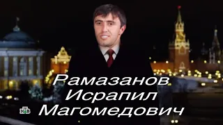 Новогоднее обращение Президента России Рамазанова Исрапила Магомедовича