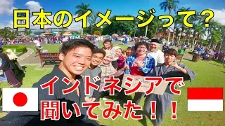 日本のイメージって？浴衣着ながらインドネシアで聞いてみた Kita bertanya tentang kesan Jepang di Indonesia.