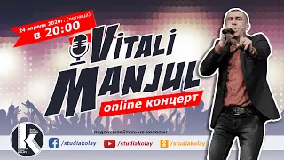 ONLINE-КОНЦЕРТ Виталия МАНЖУЛ