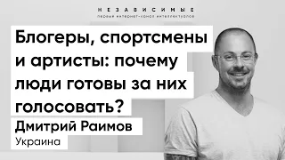 Андрей Шевченко, Виталий Кличко и Олег Винник выйдут на политический ринг? Мнение Раимова