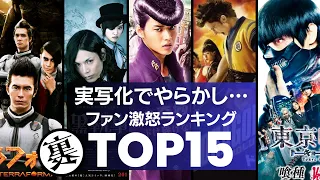 実写化に失敗した映画　アニメ・漫画の原作ファン激おこ！ランキングTOP15