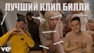 Billie Eilish - Lost Cause | РЕАКЦИЯ (REACTION)