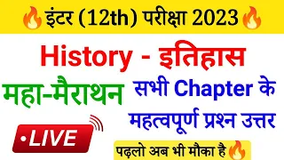 Class 12th History All Chapter Important Questions 2024 || History Class 12 Objective Question 2024