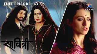 FULL EPISODE 63 | Savitri - Ek Prem Kahani | Kya Rahukaal ka naqli shareer bhasm ho jayega?