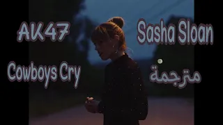 Sasha Alex Sloan - Cowboys (Lyrics) مترجمة
