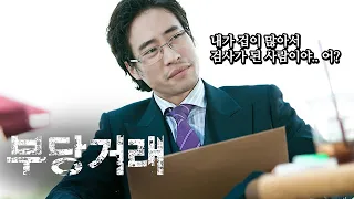 [정주행] 영화 '부당거래' 비하인드스토리, '밀수' 류승완 감독 "나랑 자꾸 라이벌 관계를 가지려고 하지마"