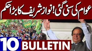 Nawaz Sharif's Big Order | Dunya News Bulletin 10:00 AM | 01 May 2023