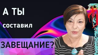 Зачем нужно завещание. Кому нужно составлять завещание