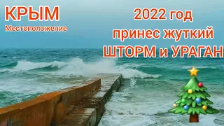 2022 ГОД ПРИНЕС ЖУТКИЙ😲 ШТОРМ И УРАГАН🌊УНОСИТ В МОРЕ☔ОПАСНО ДЛЯ ЖИЗНИ⛔НАБЕРЕЖНАЯ ПРИМОРСКОГО ЗИМОЙ❄