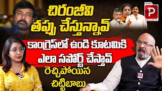 Political Analyst Chitti Babu Warns Chiranjeevi | Pawan kalyan | Chandrababu | Telugu Popular TV