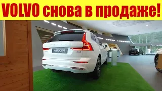 VOLVO СНОВА В ПРОДАЖЕ!!! ⚡⚡⚡ НАШЕЛ САЛОН С АВТО!!! БОНУС ZEEKR!!!