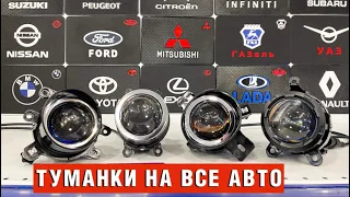 Противотуманные фары с линзой 120w На все автомобили