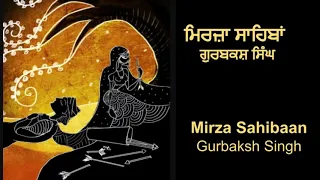 ਮਿਰਜ਼ਾ ਸਾਹਿਬਾਂ | Mirza sahibaan  | Gurbaksh Singh