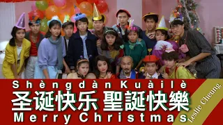 Chinese Movie Listening Practice - Merry Christmas - Pinyin & English & Chinese character subtitles