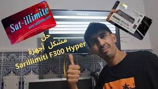 حل مشكلة أجهزة Satillimiti F300 Hyper