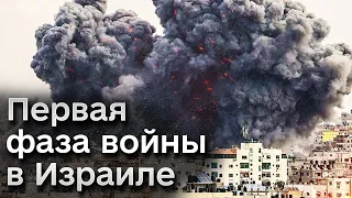 🔴 После крупнейшего провала разведки, в Израиле заканчивают первую фазу войны