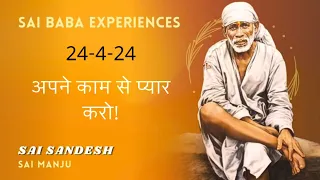 Shirdi Sai Sandesh,24th April 2024 ||