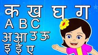 Ka Kha Ga Gha  क ख ग घ - Nepali ABC - Nepali Alphabet - Popular Nepali Nursery Rhymes