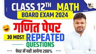 Class 12th Math Most Repeated Questions || By Mathematics Analysis
