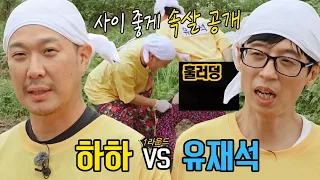 “야 나도 팬티야 EC” 하하×유재석, 친절하게 벗겨주는 진흙탕 대결!