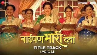 Baipan Bhari Deva Title Track - Lyrical | Deepa C, Suchitra B, Rohini, Sukanya, Vandana | Sai-Piyush