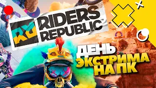 Экстрим от Ubisoft! Неужели годно и весело? Тестим Riders Republic!