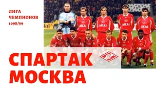 Спартак Москва голы в группе Лига Чемпионов 1998 99