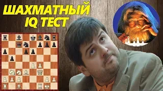 ШАХМАТЫ. ШАХМАТНЫЙ IQ ТЕСТ. В КАКУЮ СИЛУ ТЫ ИГРАЕШЬ? СЫГРАЙ КАК ПЕТР СВИДЛЕР