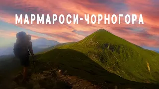 Один в Карпатах І Мармароси - Чорногора за 4 дні