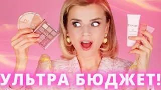 БЮДЖЕТНАЯ КОСМЕТИЧКА за 3100 рублей - НЕ ТАК УЖ И ПЛОХО!