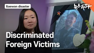 "Korean Government just Told us to Wait" Discriminated Foreign Victims of Itaewon Disaster [ENG SUB]