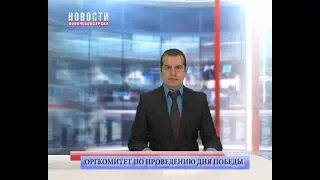 На заседании оргкомитета по проведению Дня Победы в Новочебоксарске обсудили основные праздничные ме